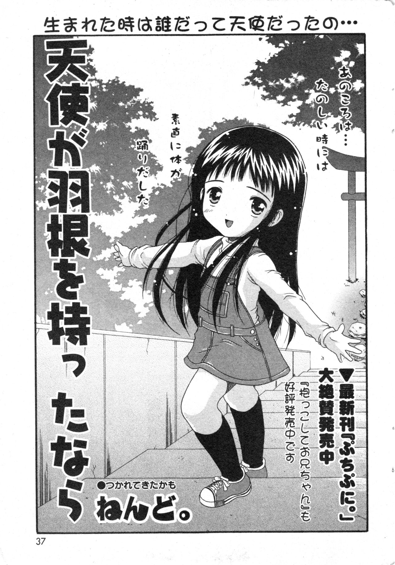 コミック ミニモン 2004年2月号 VOL.11