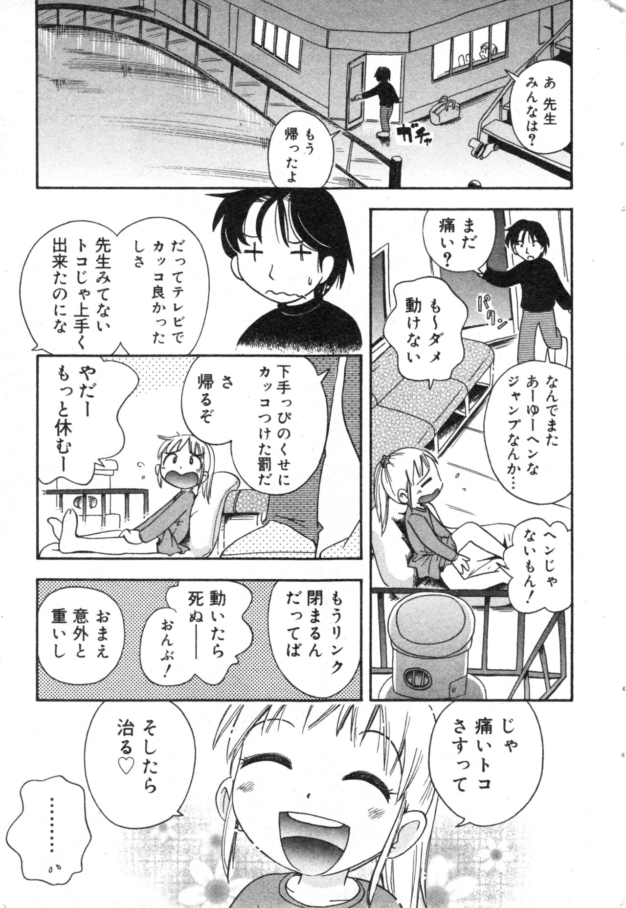 コミック ミニモン 2004年2月号 VOL.11