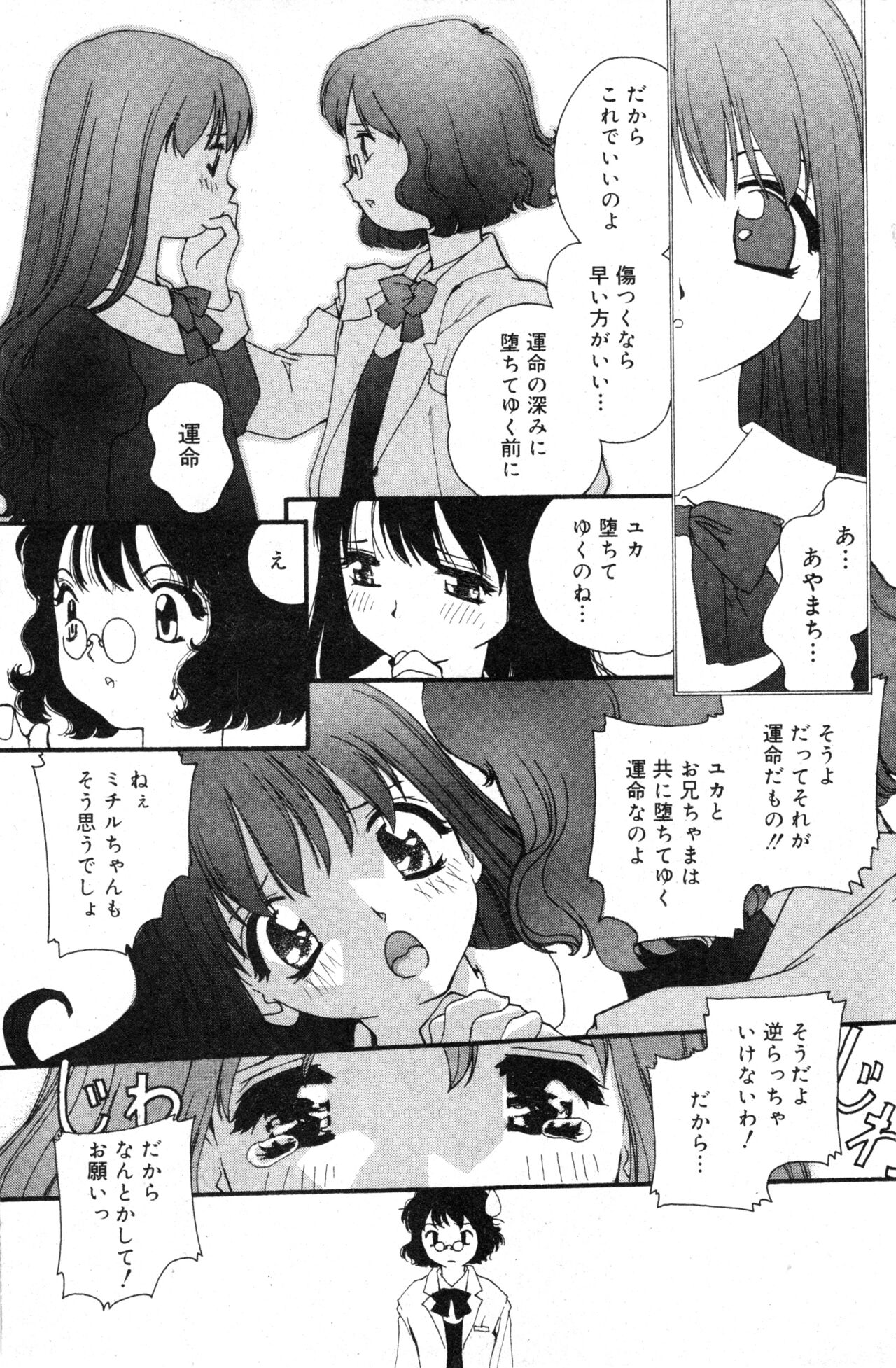 コミック ミニモン 2003年12月号 VOL.10