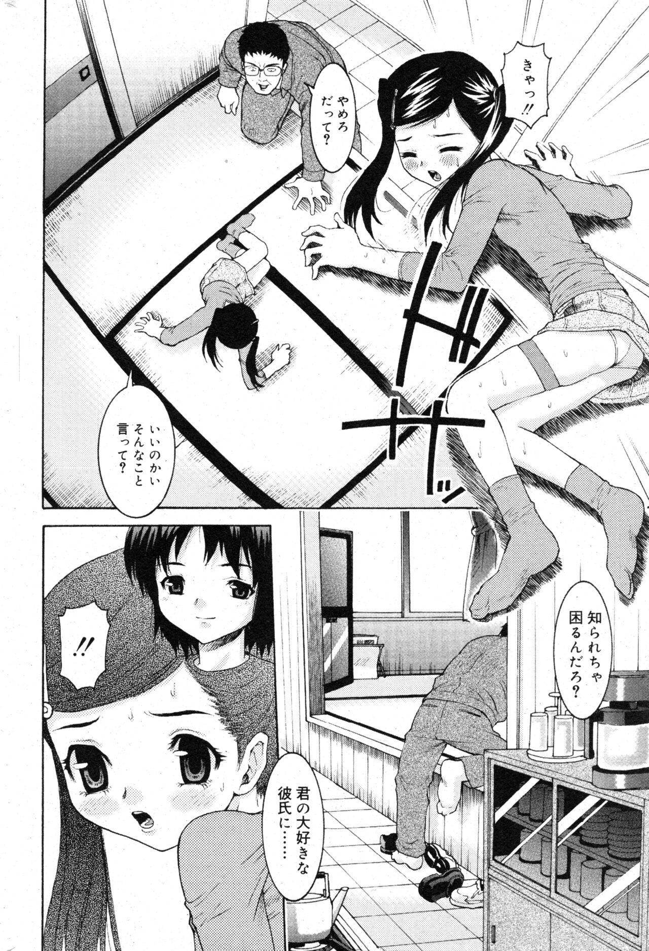 コミック ミニモン 2003年12月号 VOL.10