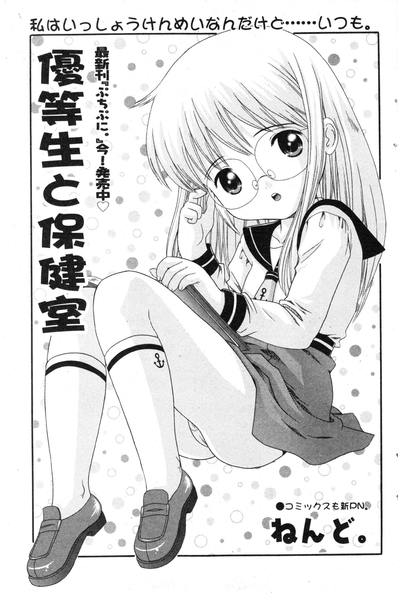 コミック ミニモン 2003年12月号 VOL.10