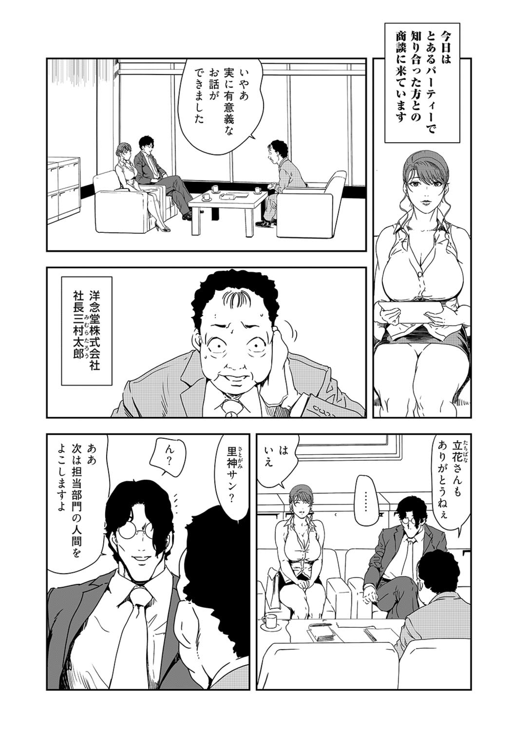 [岬ゆきひろ] 肉秘書・友紀子 38巻