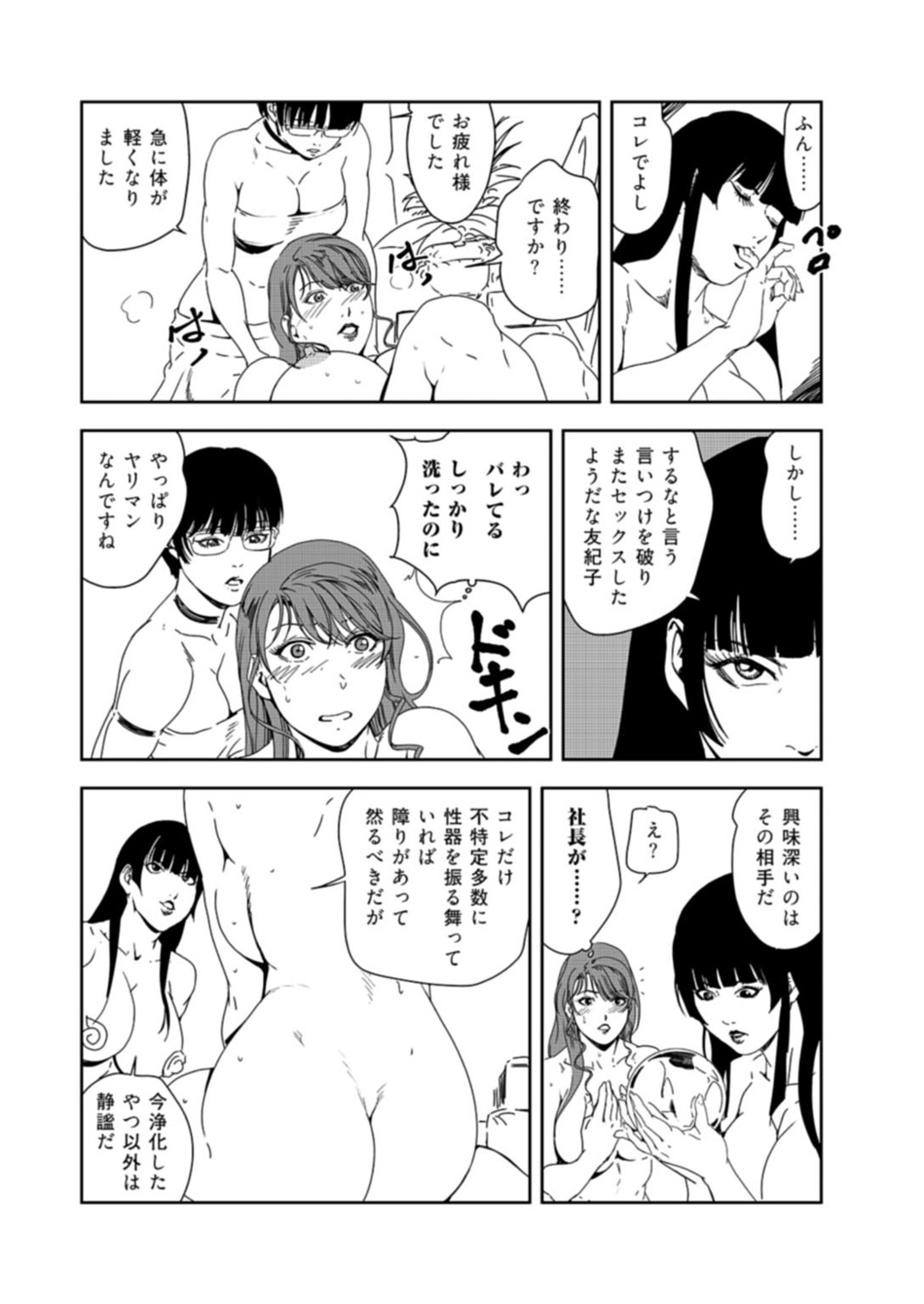 [岬ゆきひろ] 肉秘書・友紀子 37巻