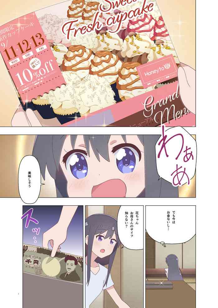 [Hiramapunish (平間)] 花ちゃんのお仕置き日記