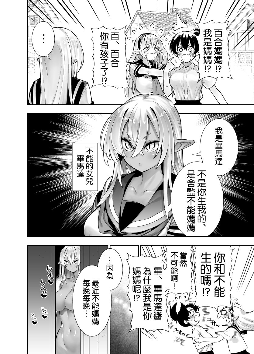 [川上真樹] フタナリのエルフ [中国翻訳]