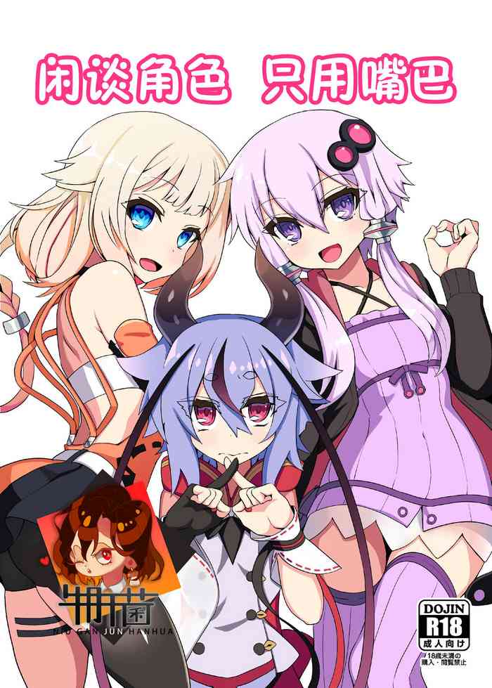 (この声届け、月までも 五) [く～へんしろっぷ (にのパル)] トークキャラクターおくちオンリーぶっく (VOICEROID) [中国翻訳]