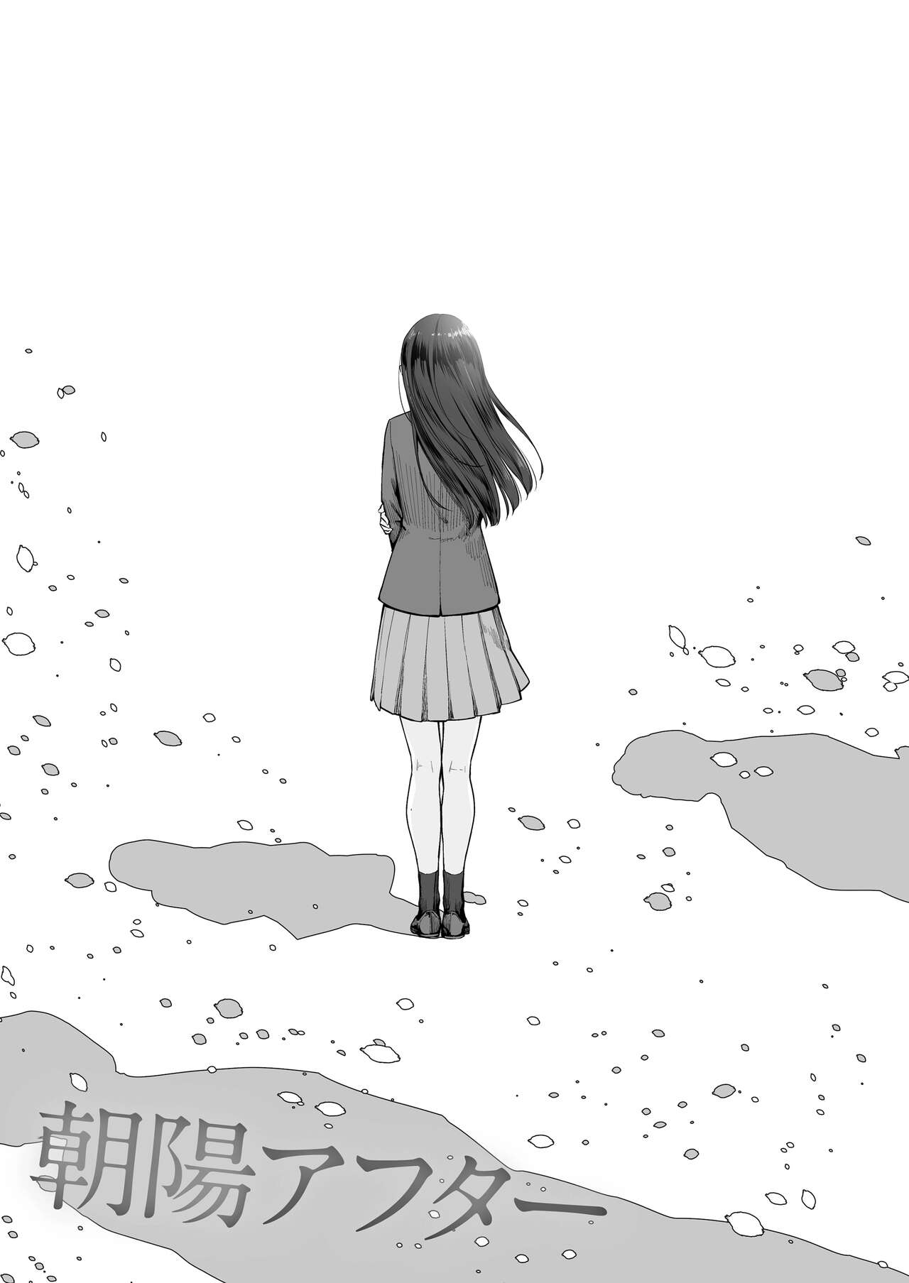 [三崎 (紅村かる)] ぼくだけがセックスできない家・派 芽衣ビフォー朝陽アフター (オリジナル) [中国翻訳]