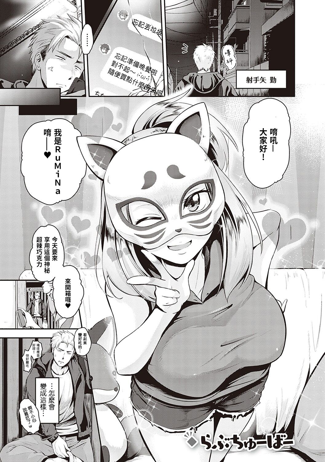 [黒越陽] らぶちゅーばー (コミック エグゼ 20) [DL] [中国翻訳]