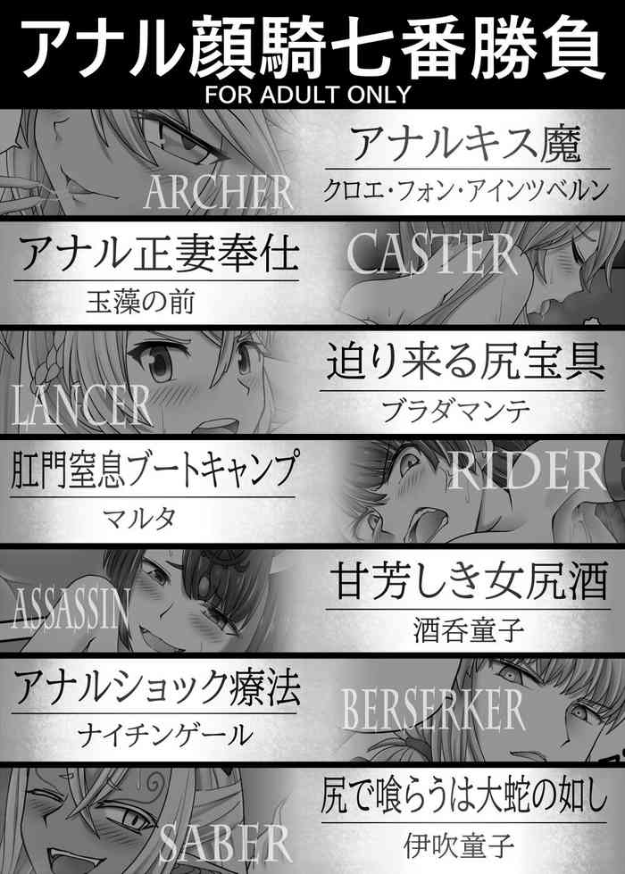 [サジタリウス (ショーン)] アナル顔騎七番勝負 (Fate/Grand Order) [DL版]