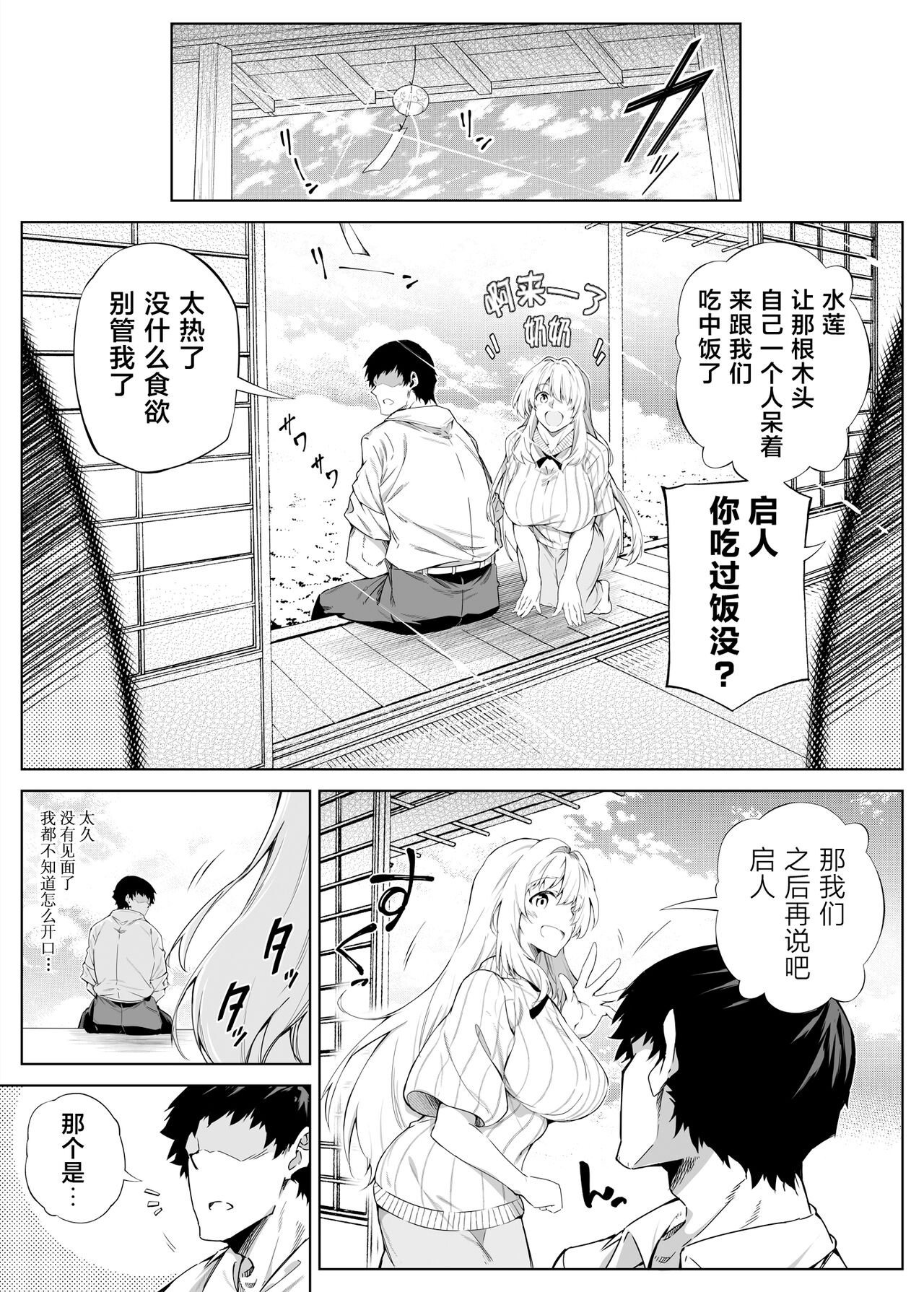 [水蓮の宿 (浅川)] 夏のヤリなおし -田舎と離れと美人姉妹- [中国翻訳] [DL版] [進行中]