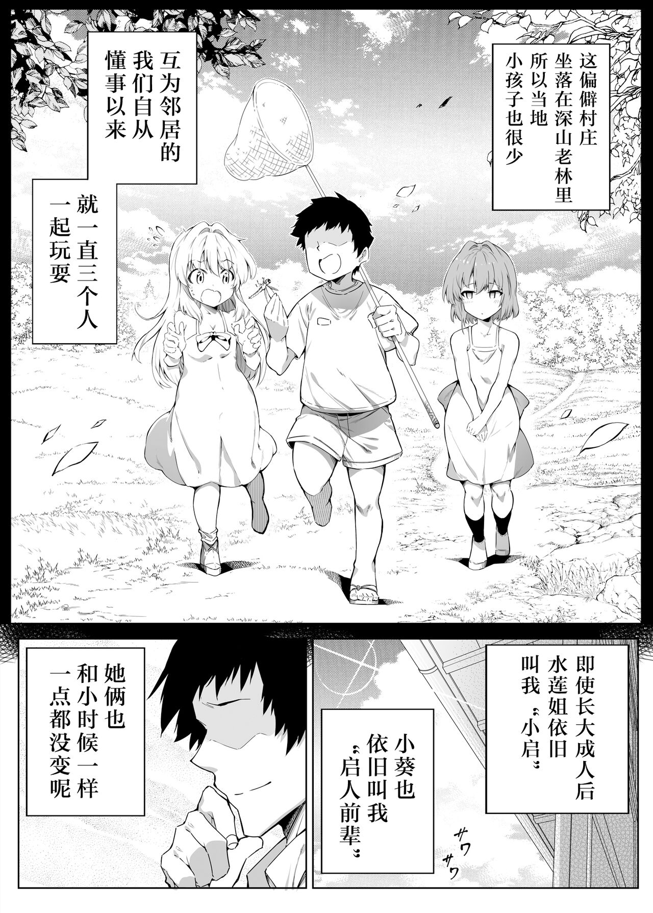 [水蓮の宿 (浅川)] 夏のヤリなおし -田舎と離れと美人姉妹- [中国翻訳] [DL版] [進行中]