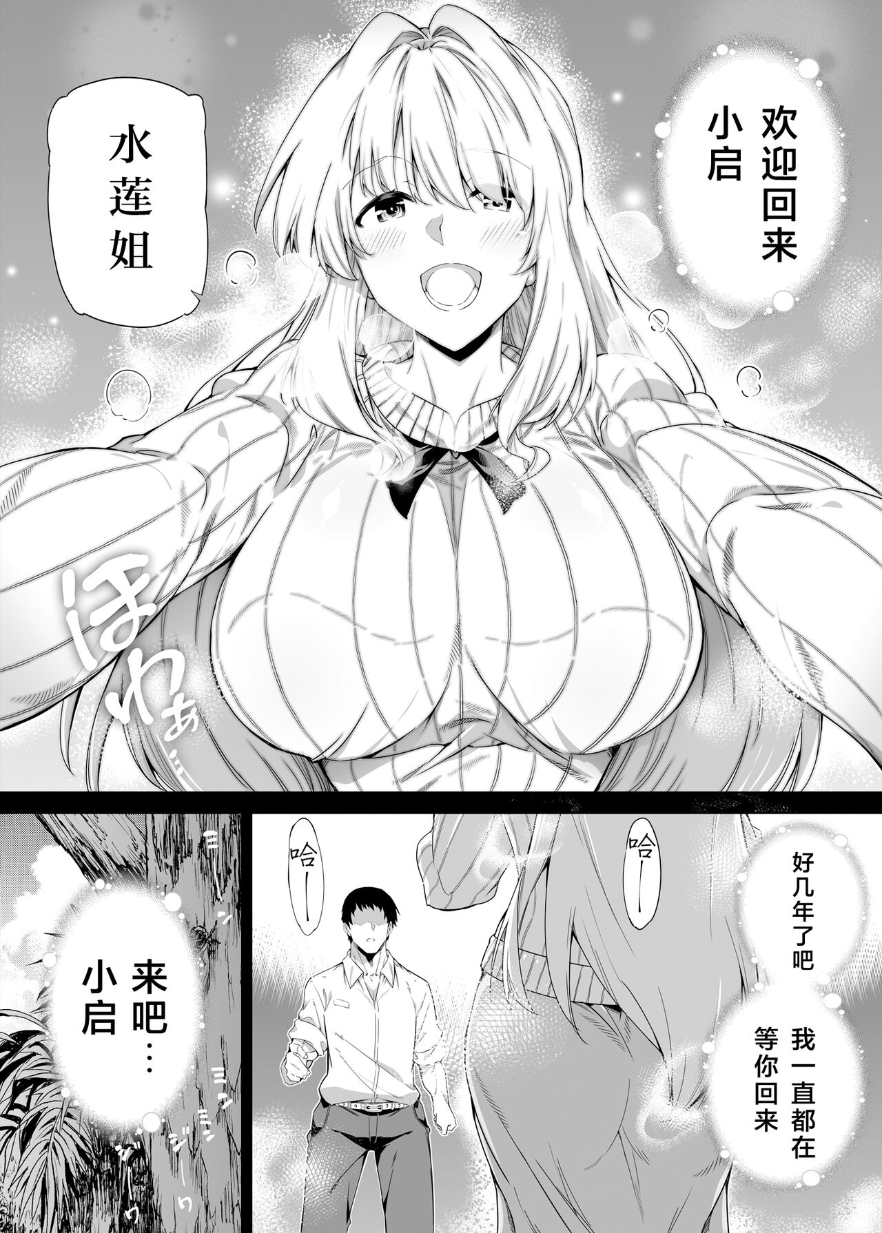 [水蓮の宿 (浅川)] 夏のヤリなおし -田舎と離れと美人姉妹- [中国翻訳] [DL版] [進行中]