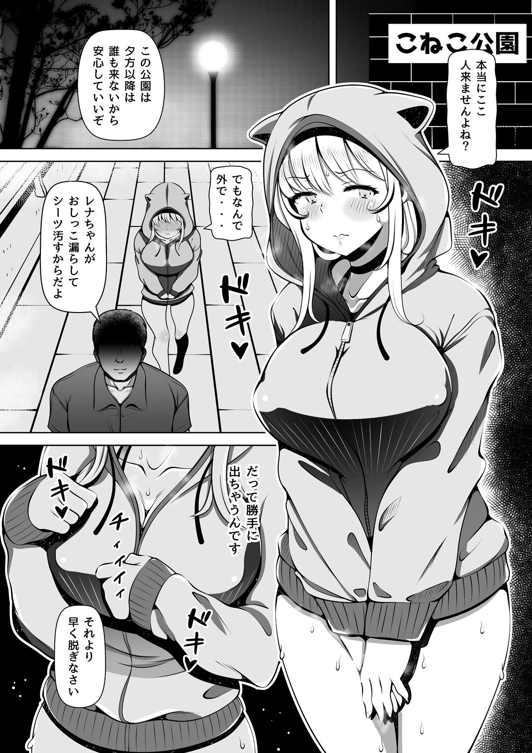 [寝夢猫] 姪罪～オナホを捨ててから叔父の様子がおかしい～ [DL版]