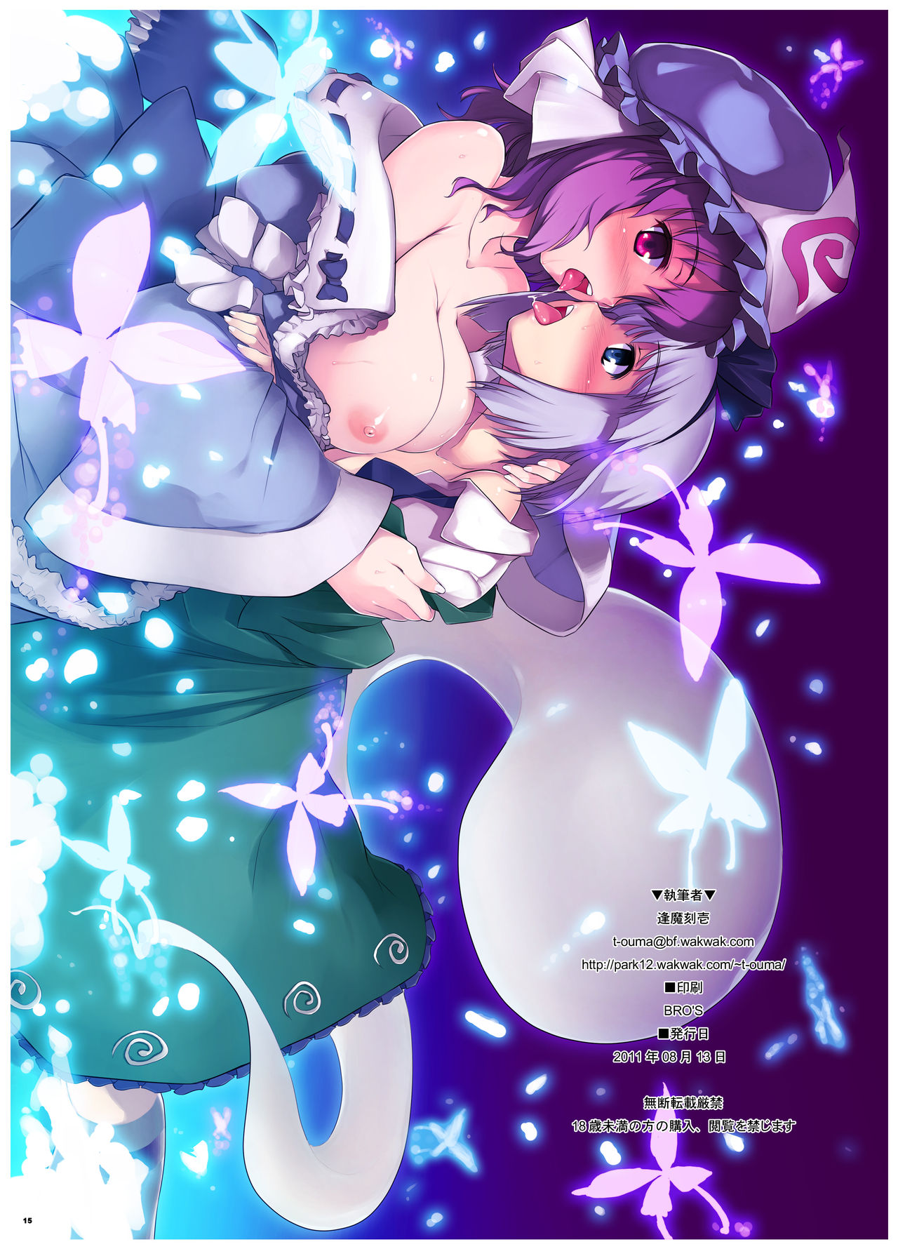 (C80) [しもやけ堂 (逢魔刻壱)] 白玉楼で御休憩 (東方Project) [DL版]