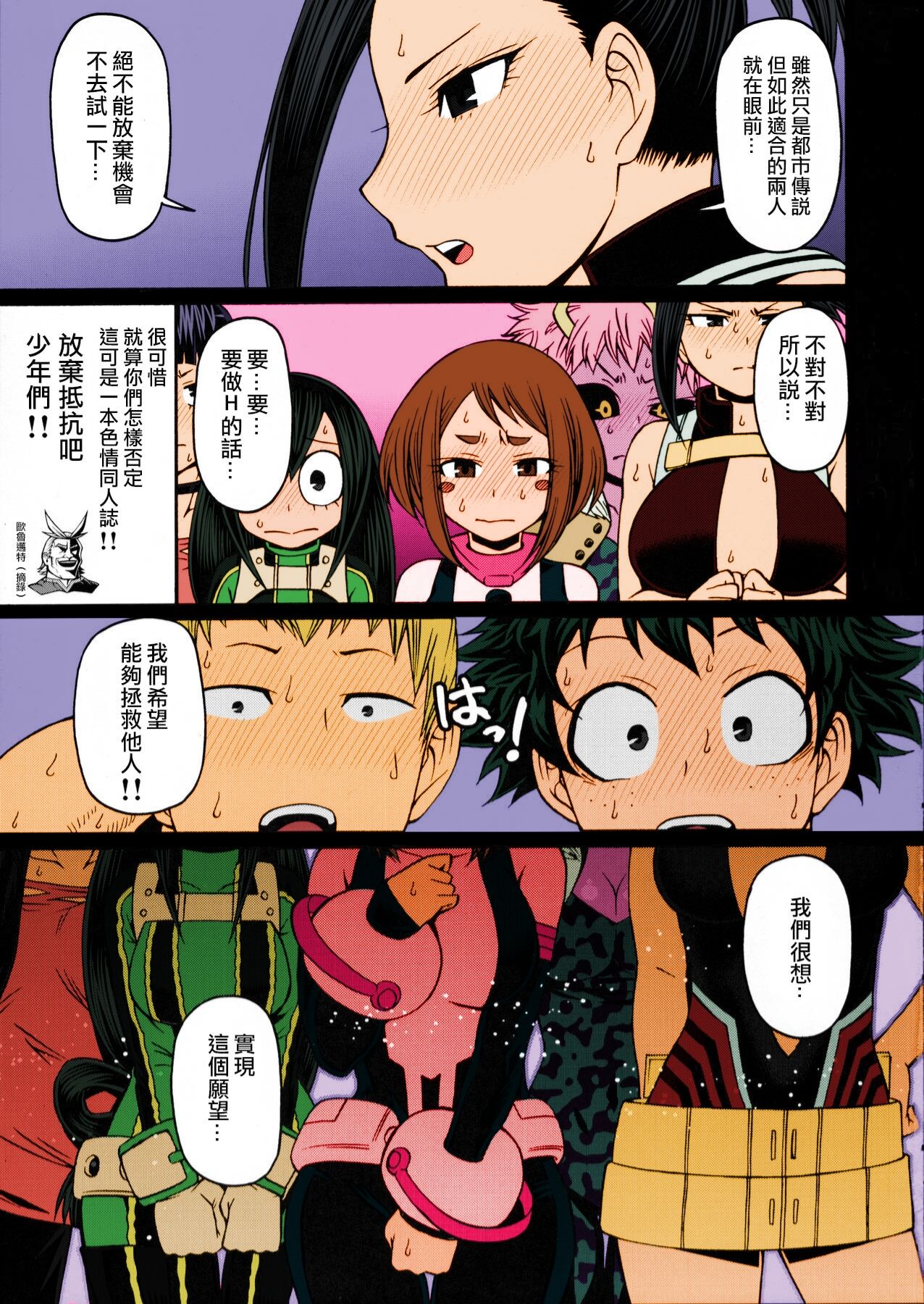 (C90) [CELLULOID-ACME (チバトシロウ)] POPPIN' GIRLS (僕のヒーローアカデミア) [中国翻訳] [カラー化]