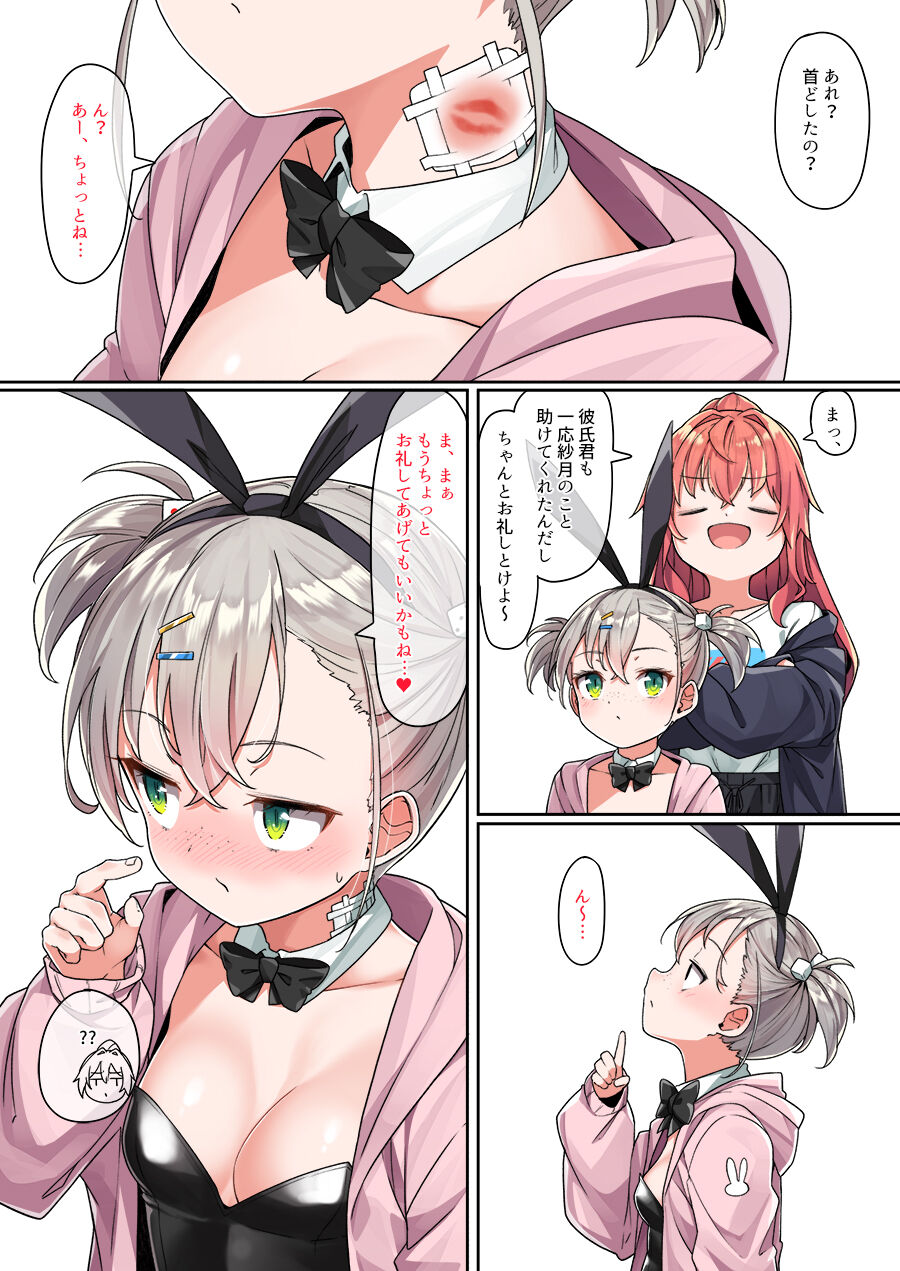 [こんにゃく] バニー紗月ちゃん