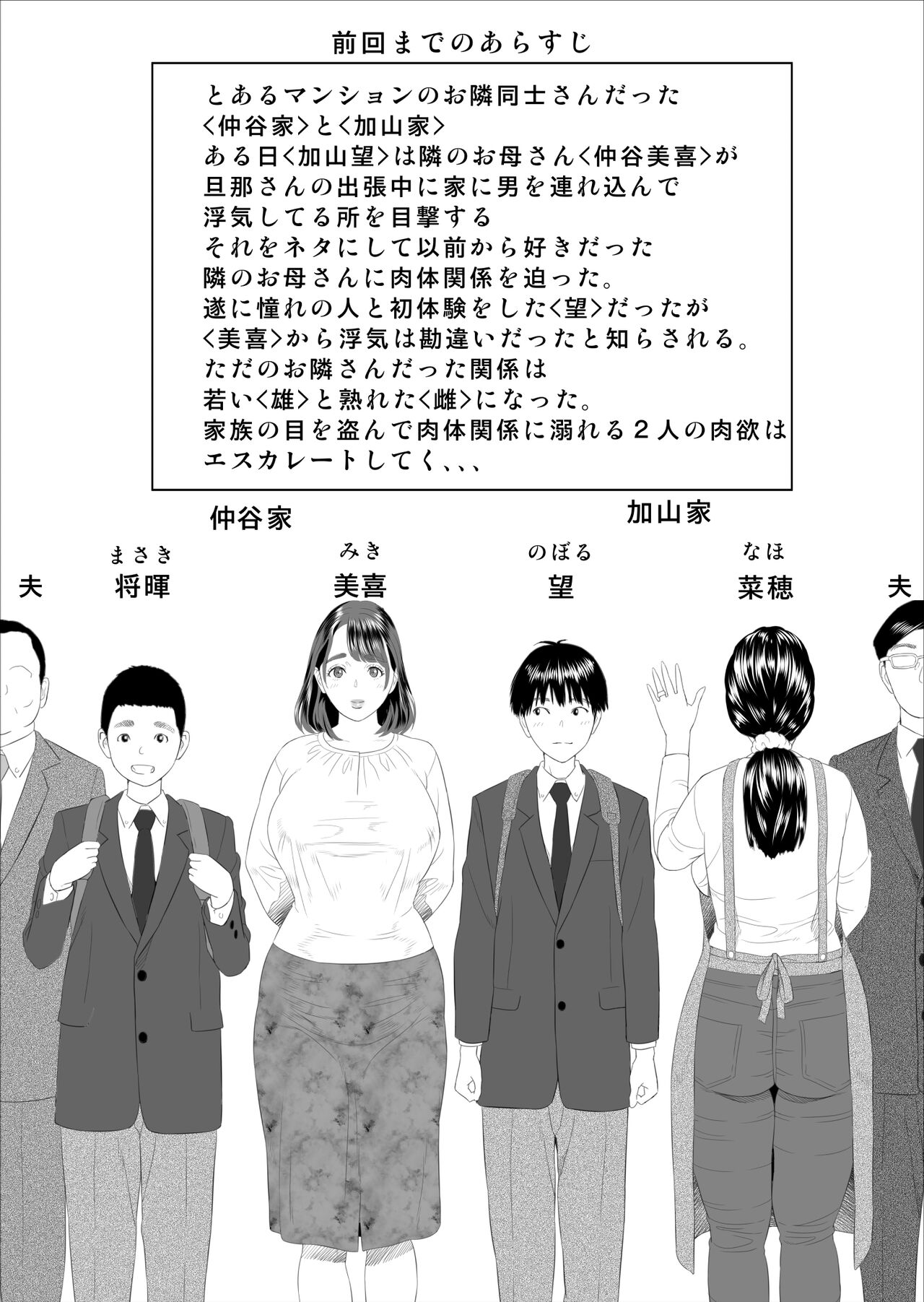 [灰同 (灰司)] 近女誘惑 僕が隣のお母さんとこんなことになっちゃう話 3