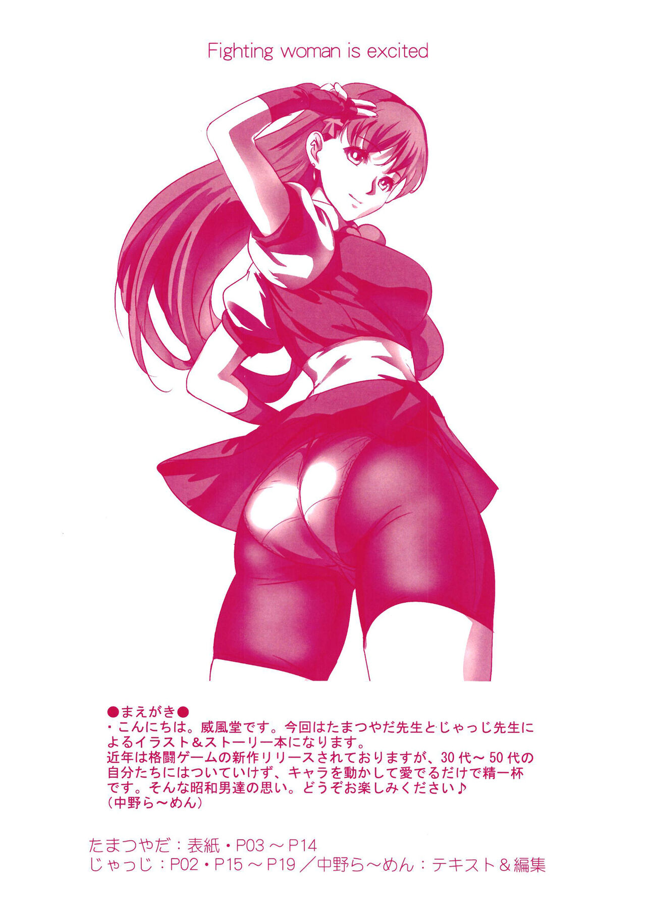 (C99) [威風堂(よろず)] 格闘娘はお年頃 (よろず) [DL版]