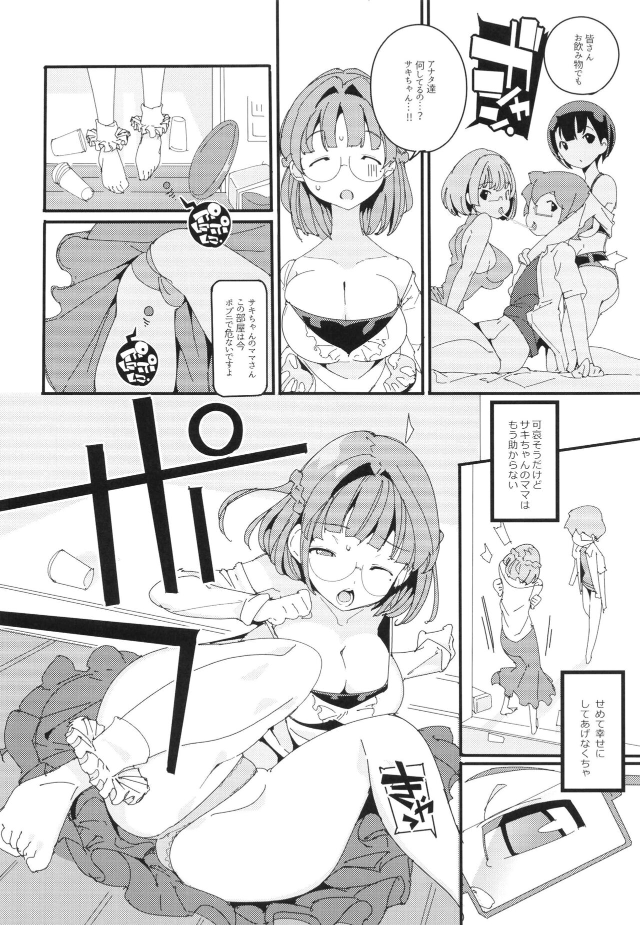 (C99) [ぽてとさらだ (くりす)] ポプ二系女子パニック！Vol. 10 [DL版]