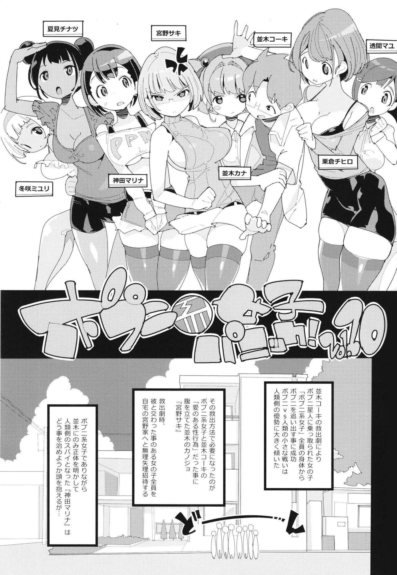 (C99) [ぽてとさらだ (くりす)] ポプ二系女子パニック！Vol. 10 [DL版]