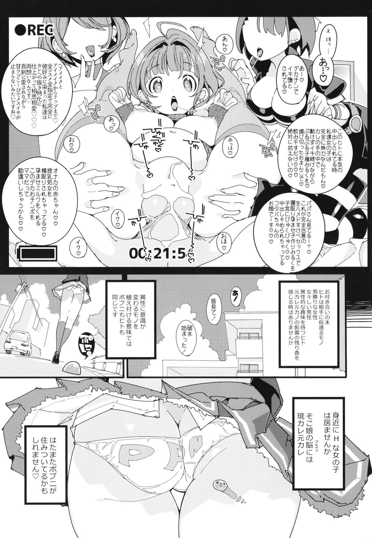 (C99) [ぽてとさらだ (くりす)] ポプ二系女子パニック！Vol. 10 [DL版]