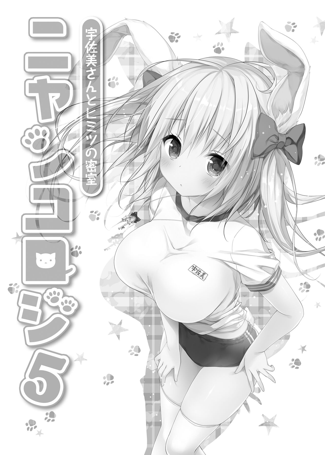 [きのこのみ (konomi)] ニャンコロジ総集編 [中国翻訳] [DL版]