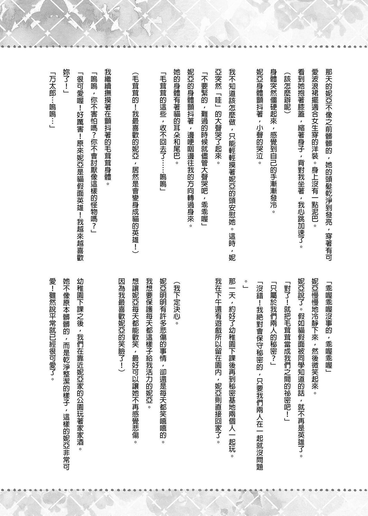 [きのこのみ (konomi)] ニャンコロジ総集編 [中国翻訳] [DL版]