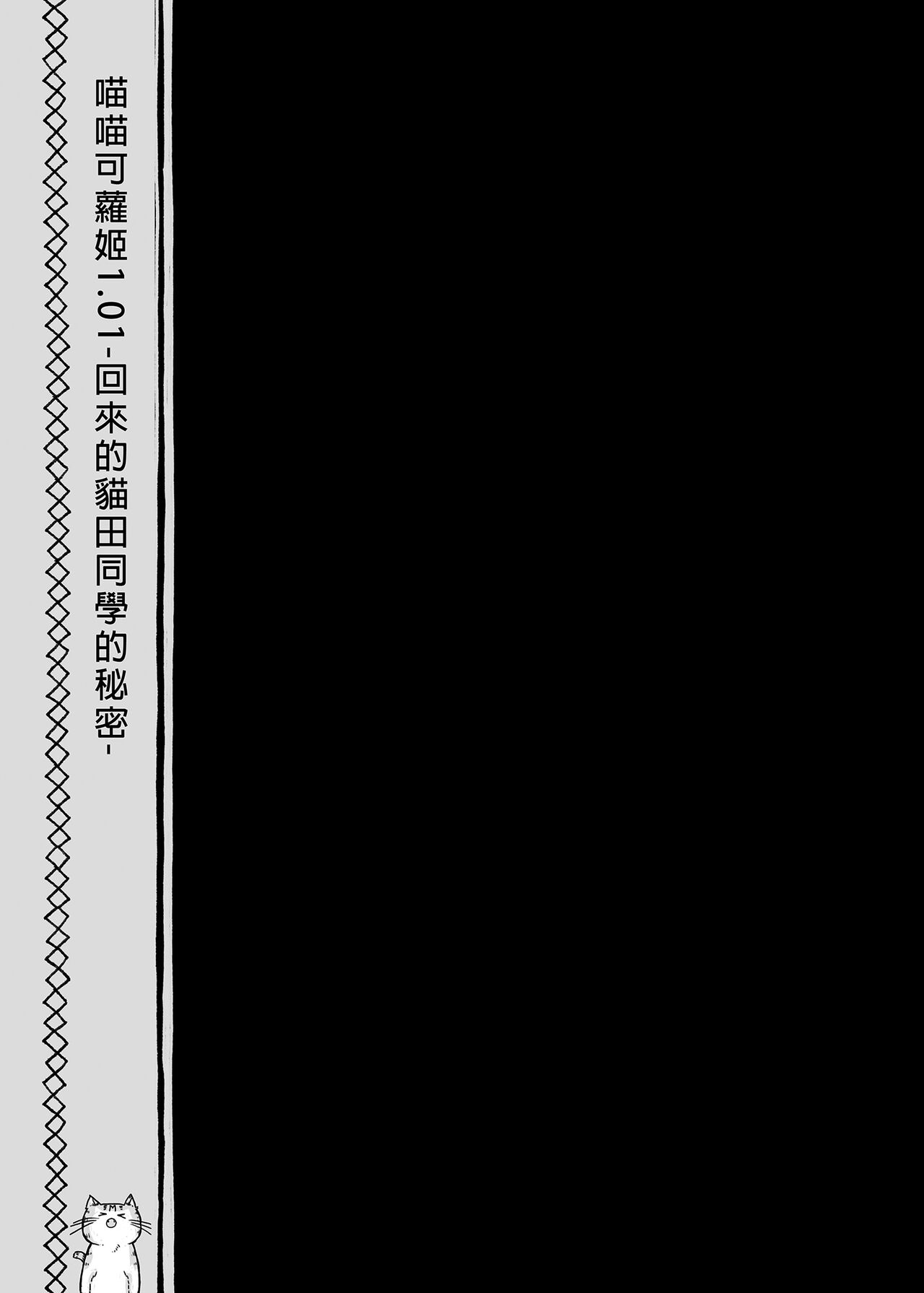 [きのこのみ (konomi)] ニャンコロジ総集編 [中国翻訳] [DL版]