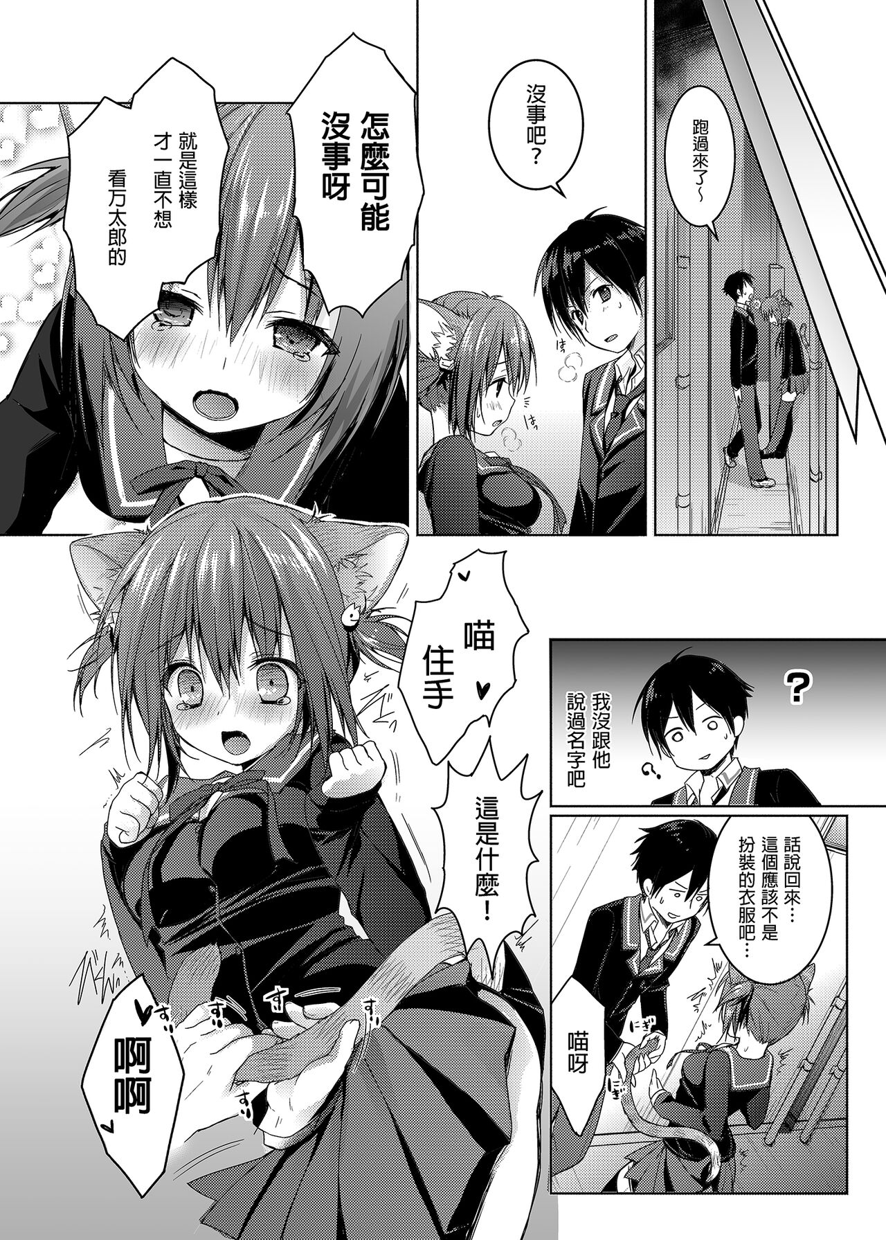 [きのこのみ (konomi)] ニャンコロジ総集編 [中国翻訳] [DL版]