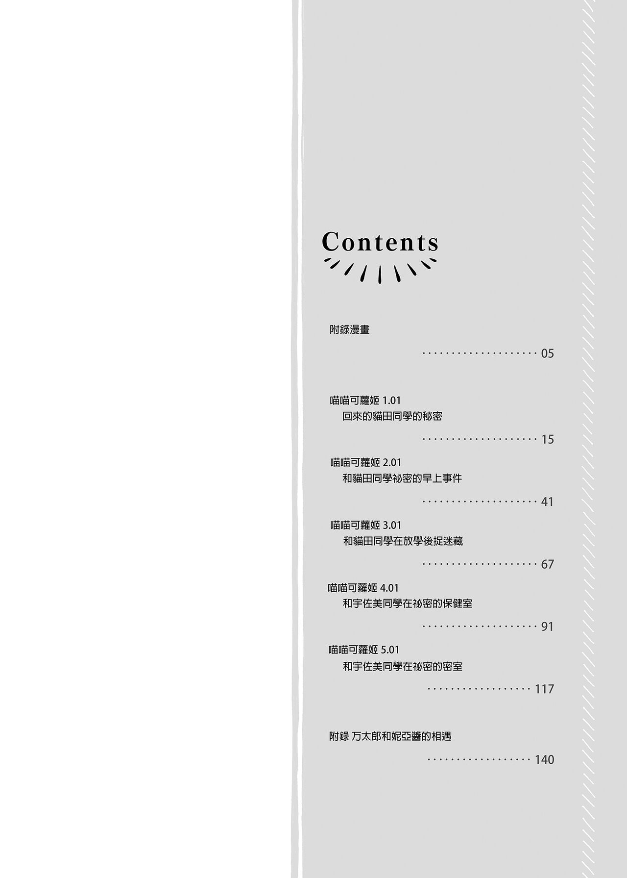 [きのこのみ (konomi)] ニャンコロジ総集編 [中国翻訳] [DL版]