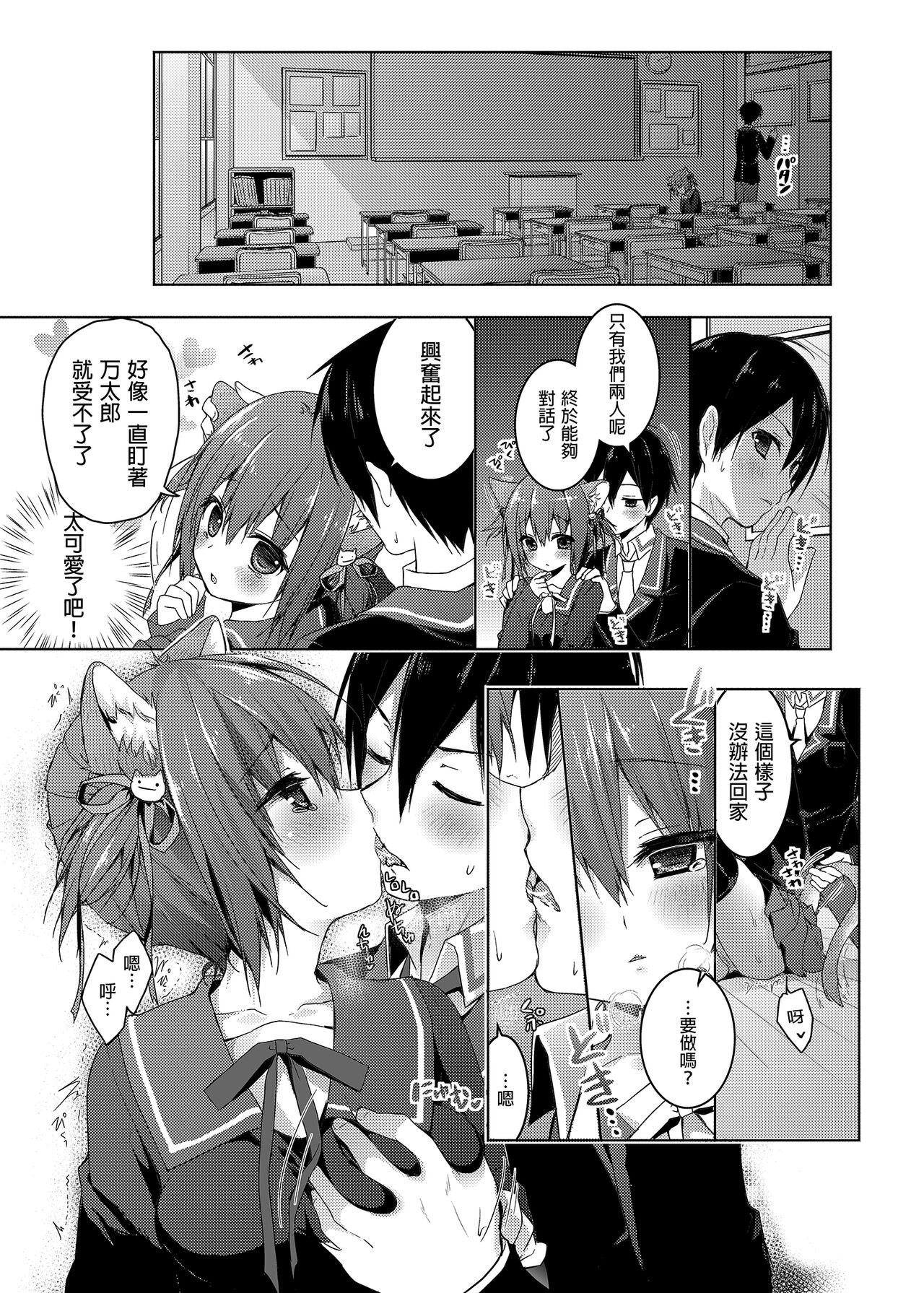 [きのこのみ (konomi)] ニャンコロジ総集編 [中国翻訳] [DL版]