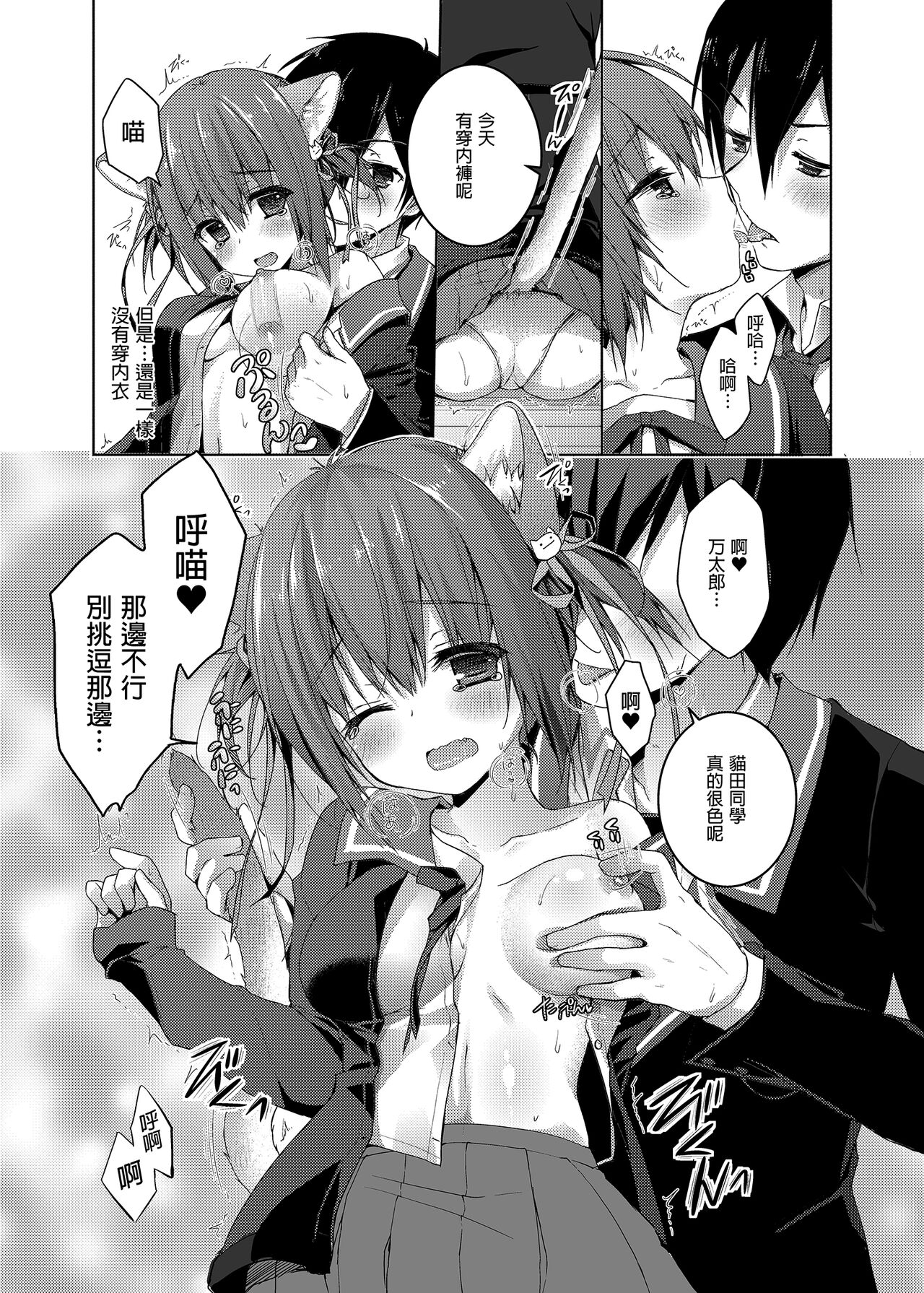 [きのこのみ (konomi)] ニャンコロジ総集編 [中国翻訳] [DL版]