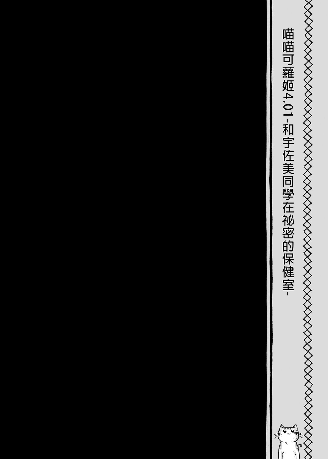 [きのこのみ (konomi)] ニャンコロジ総集編 [中国翻訳] [DL版]