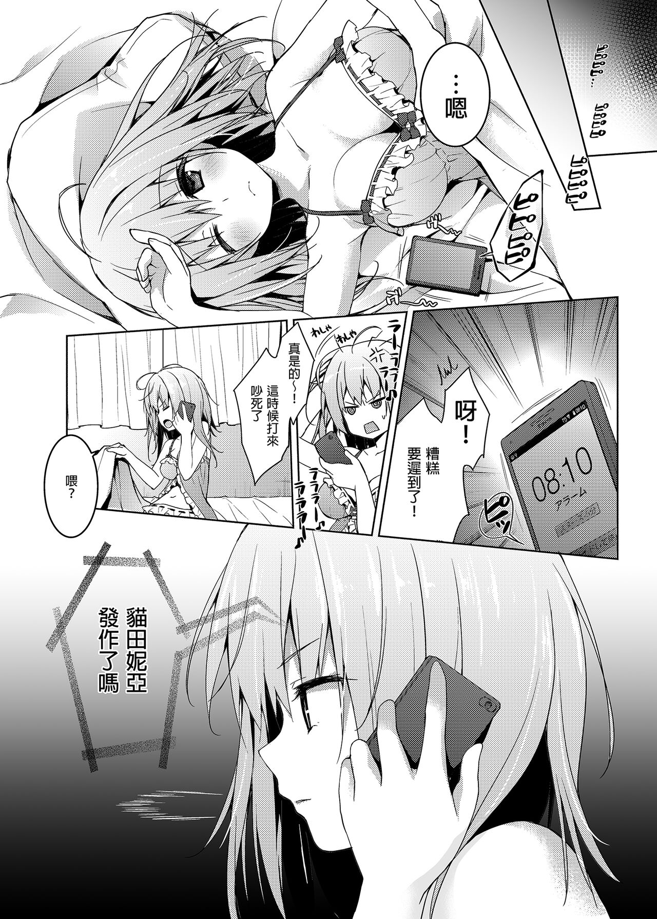 [きのこのみ (konomi)] ニャンコロジ総集編 [中国翻訳] [DL版]