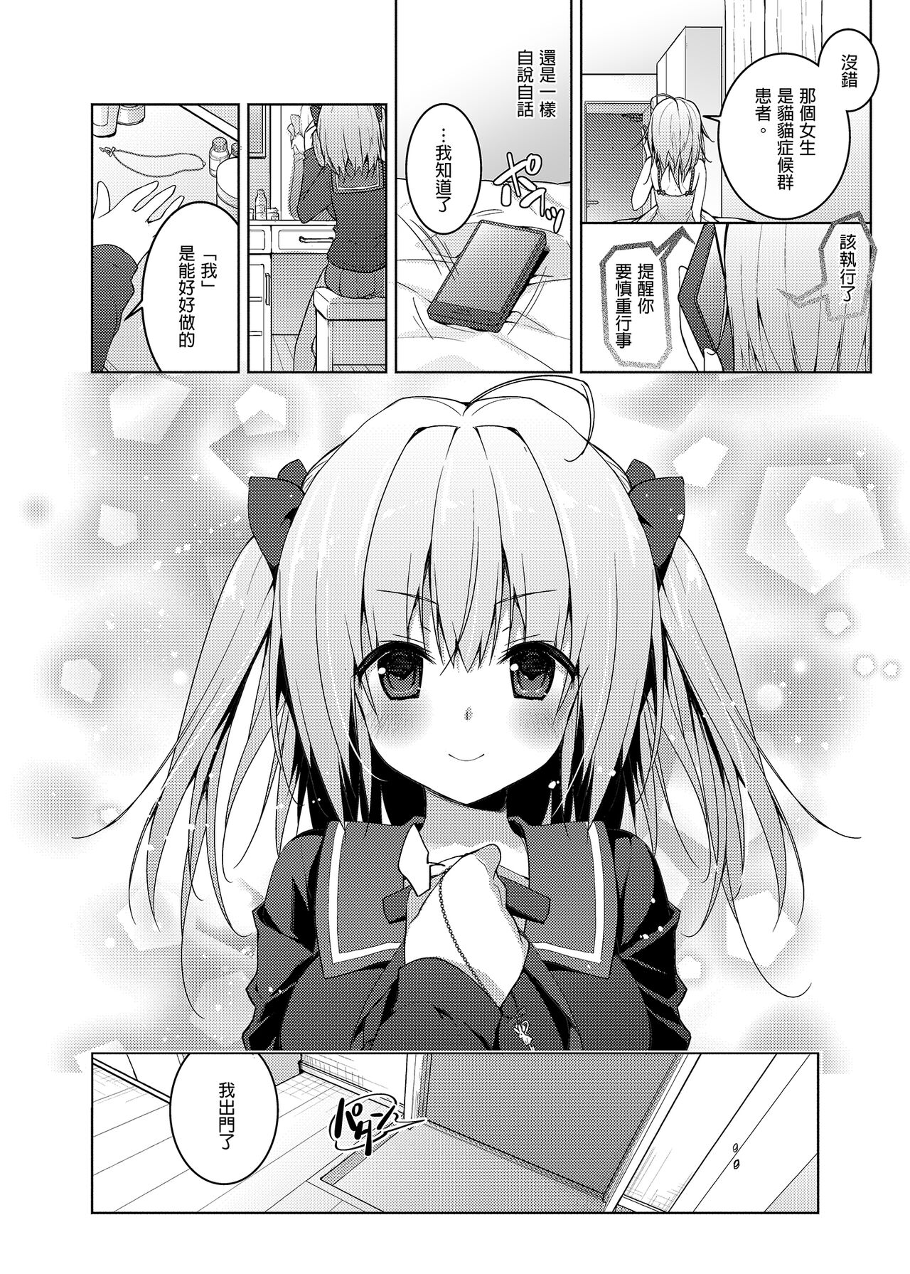 [きのこのみ (konomi)] ニャンコロジ総集編 [中国翻訳] [DL版]