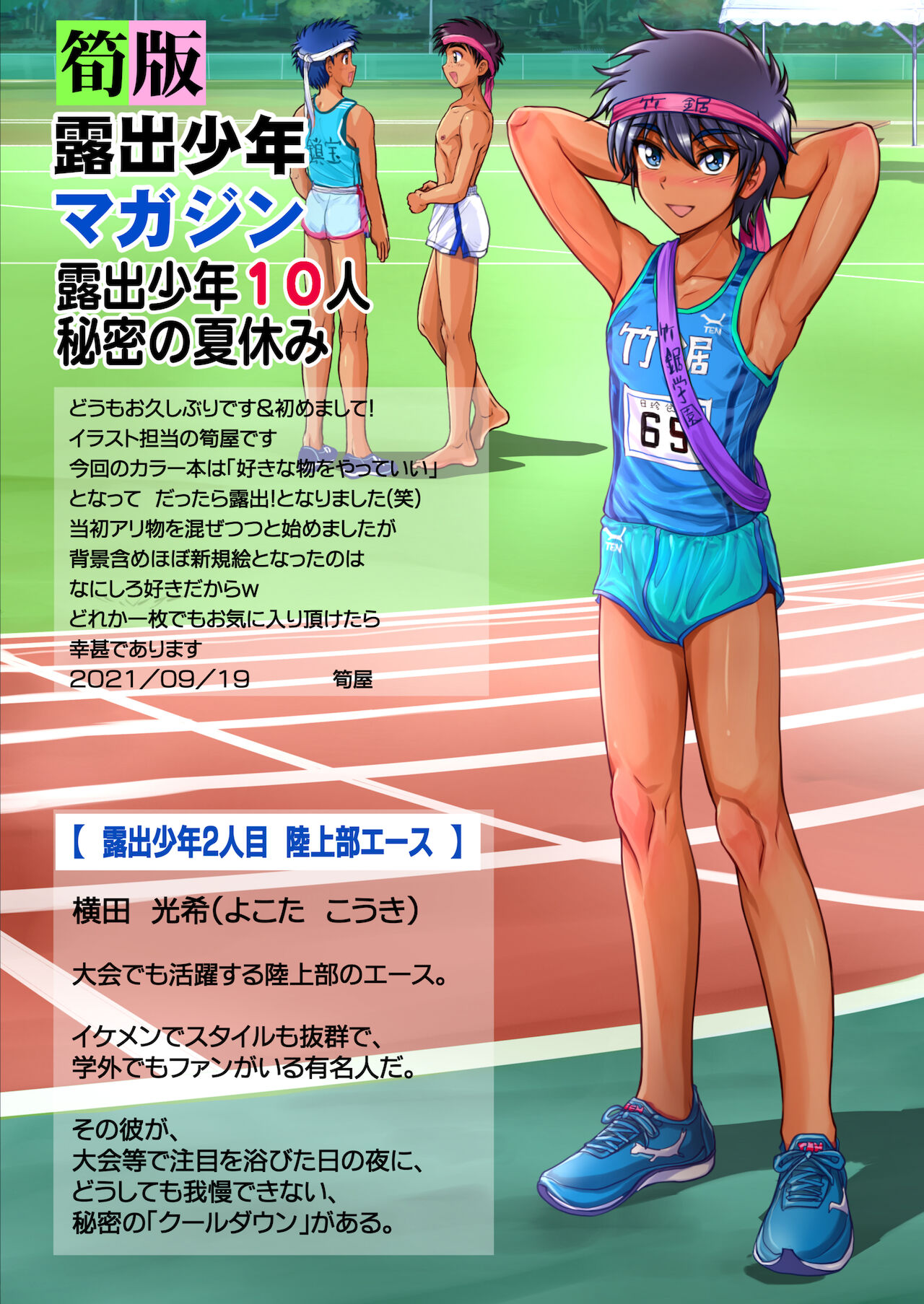 [筍御飯VF (筍屋、た～んけー)] 露出少年マガジン (DL)