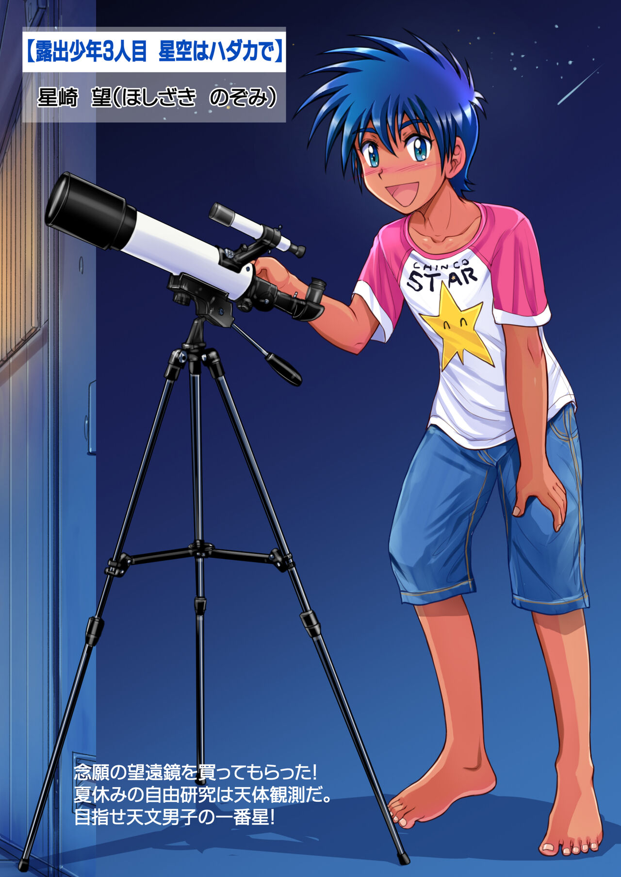 [筍御飯VF (筍屋、た～んけー)] 露出少年マガジン (DL)