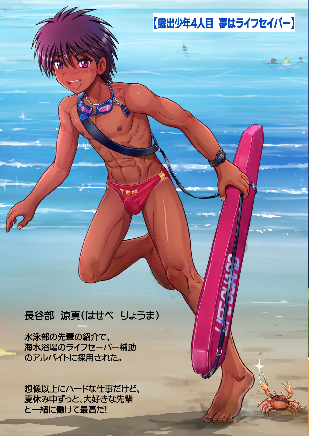 [筍御飯VF (筍屋、た～んけー)] 露出少年マガジン (DL)