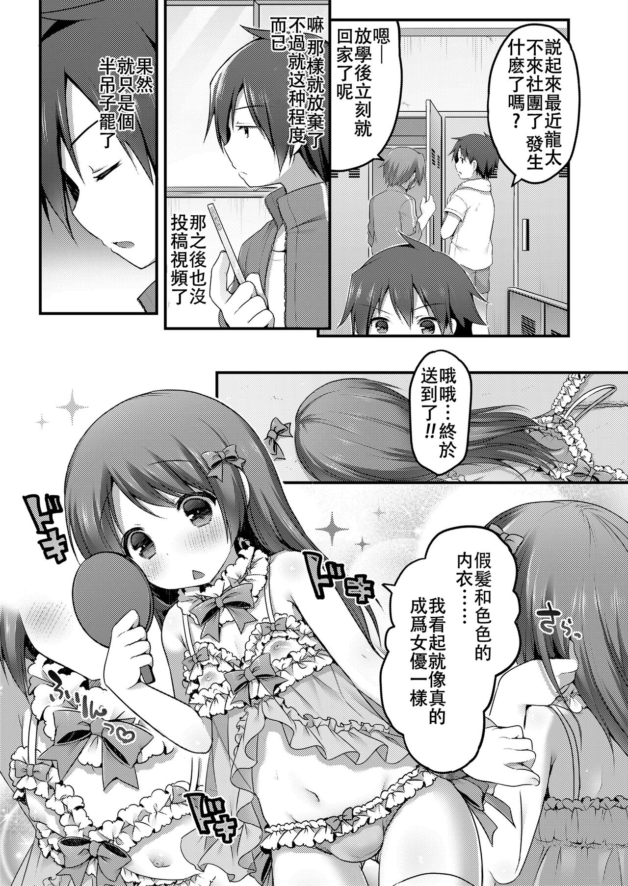 [さくらぷちろー] ダンス男子れぼりゅーしょん (好色少年 Vol. 05) [中国翻訳]