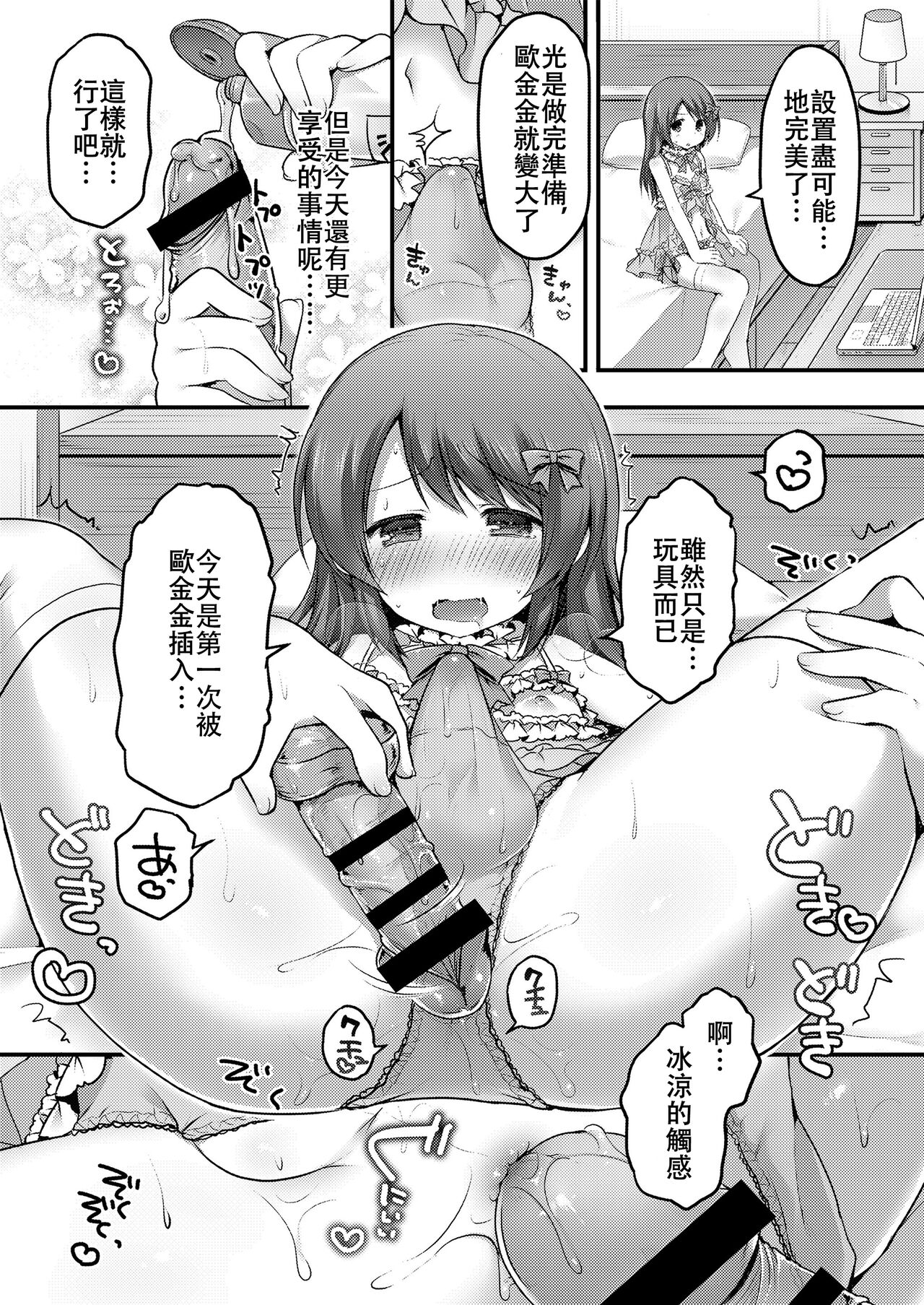 [さくらぷちろー] ダンス男子れぼりゅーしょん (好色少年 Vol. 05) [中国翻訳]