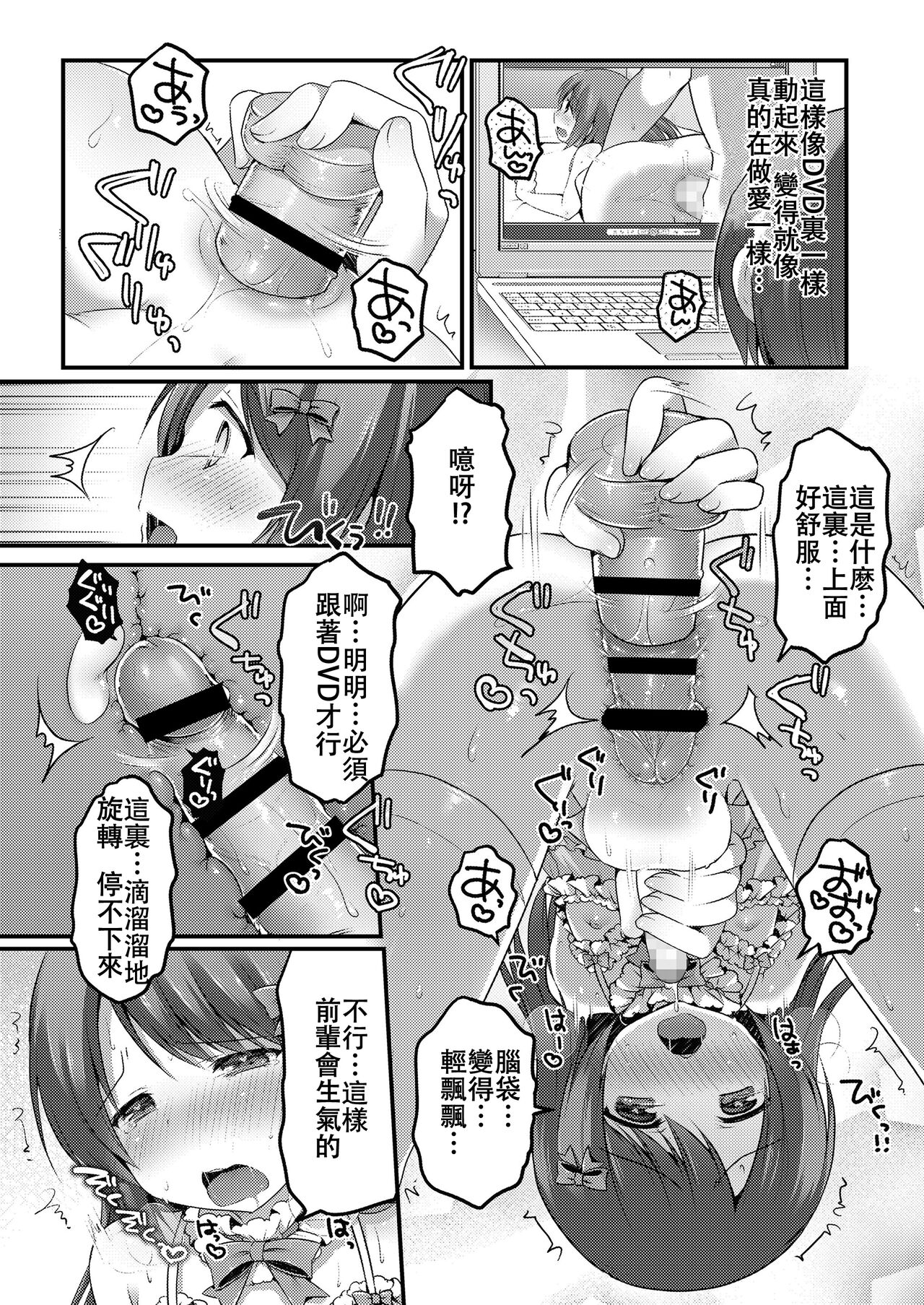 [さくらぷちろー] ダンス男子れぼりゅーしょん (好色少年 Vol. 05) [中国翻訳]