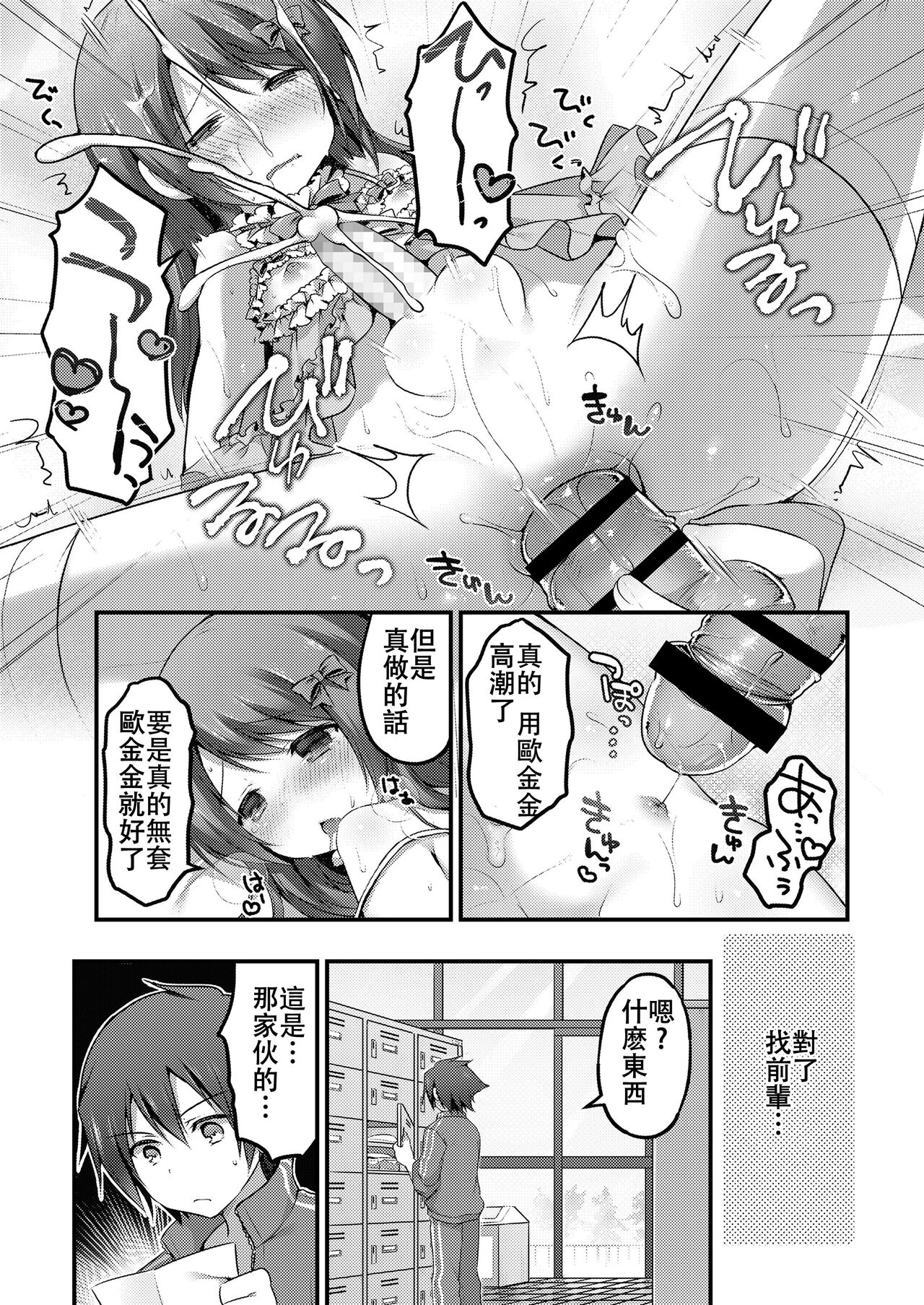 [さくらぷちろー] ダンス男子れぼりゅーしょん (好色少年 Vol. 05) [中国翻訳]