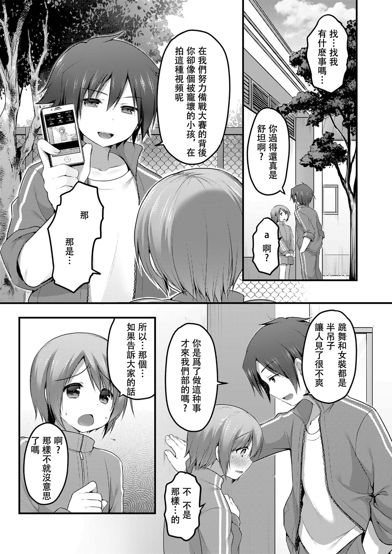 [さくらぷちろー] ダンス男子れぼりゅーしょん (好色少年 Vol. 05) [中国翻訳]