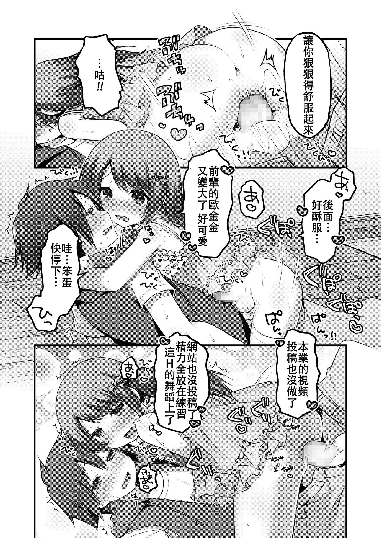 [さくらぷちろー] ダンス男子れぼりゅーしょん (好色少年 Vol. 05) [中国翻訳]