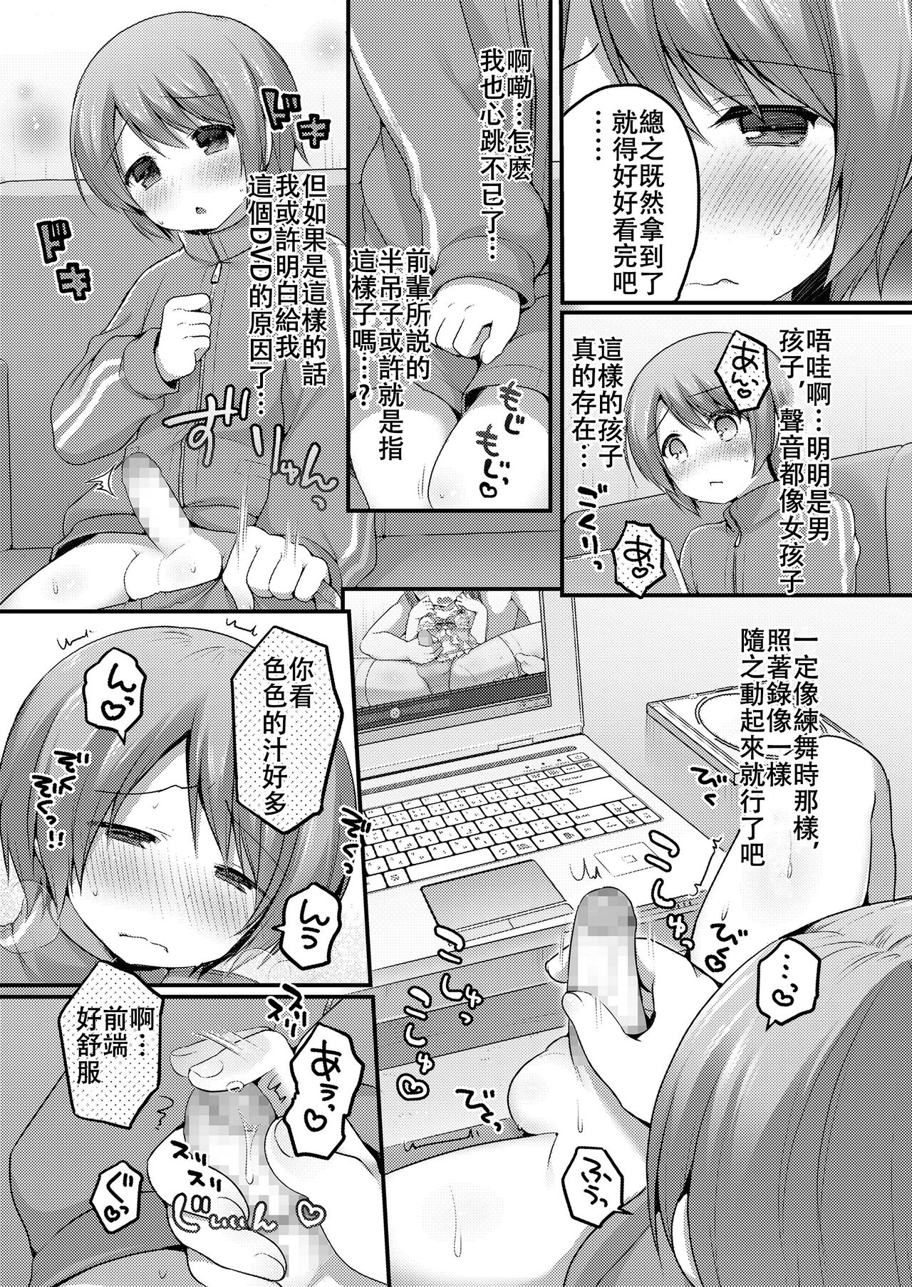 [さくらぷちろー] ダンス男子れぼりゅーしょん (好色少年 Vol. 05) [中国翻訳]