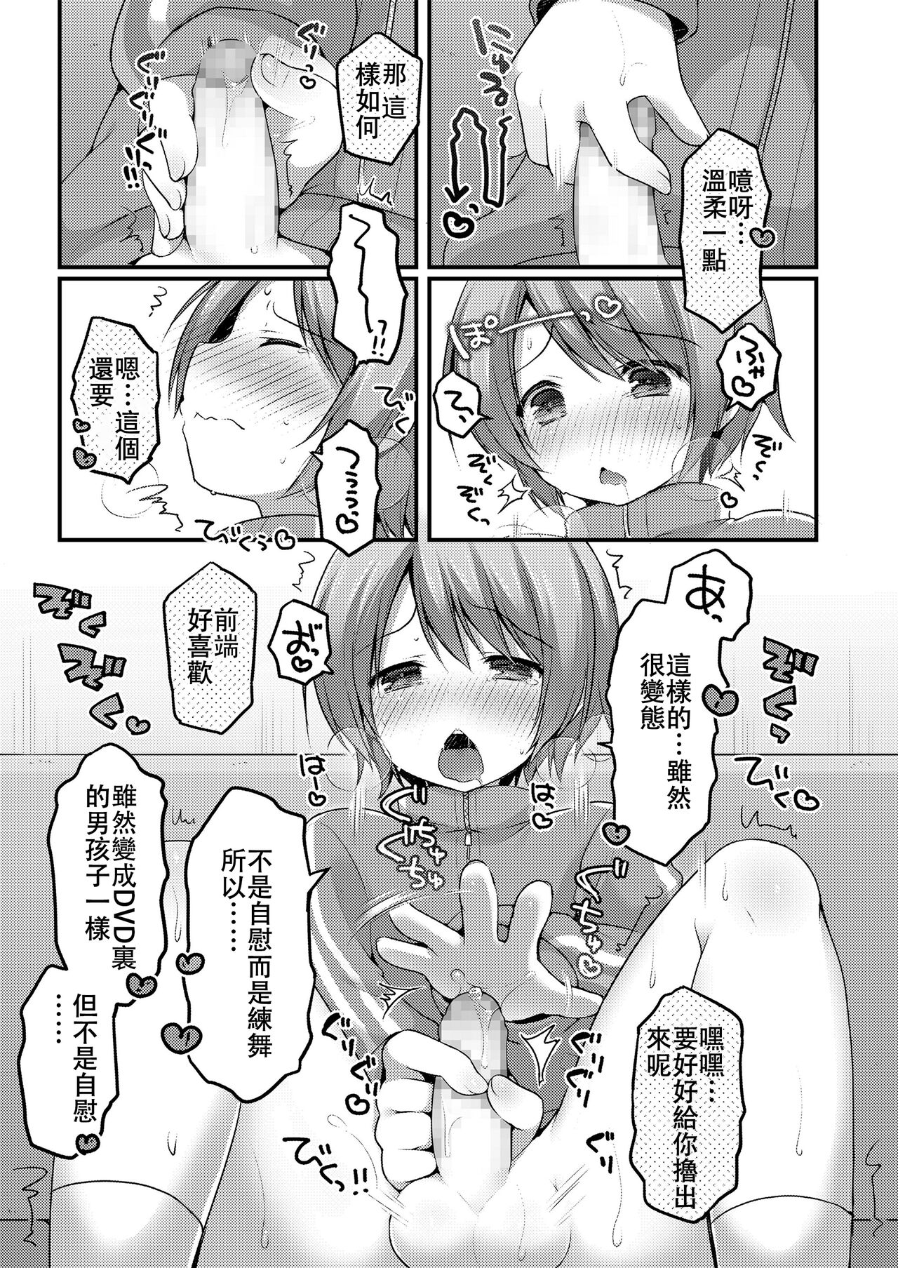 [さくらぷちろー] ダンス男子れぼりゅーしょん (好色少年 Vol. 05) [中国翻訳]