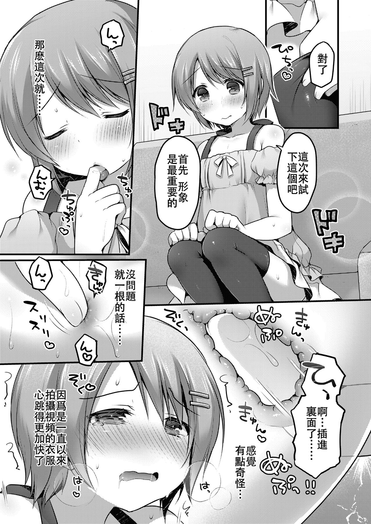 [さくらぷちろー] ダンス男子れぼりゅーしょん (好色少年 Vol. 05) [中国翻訳]