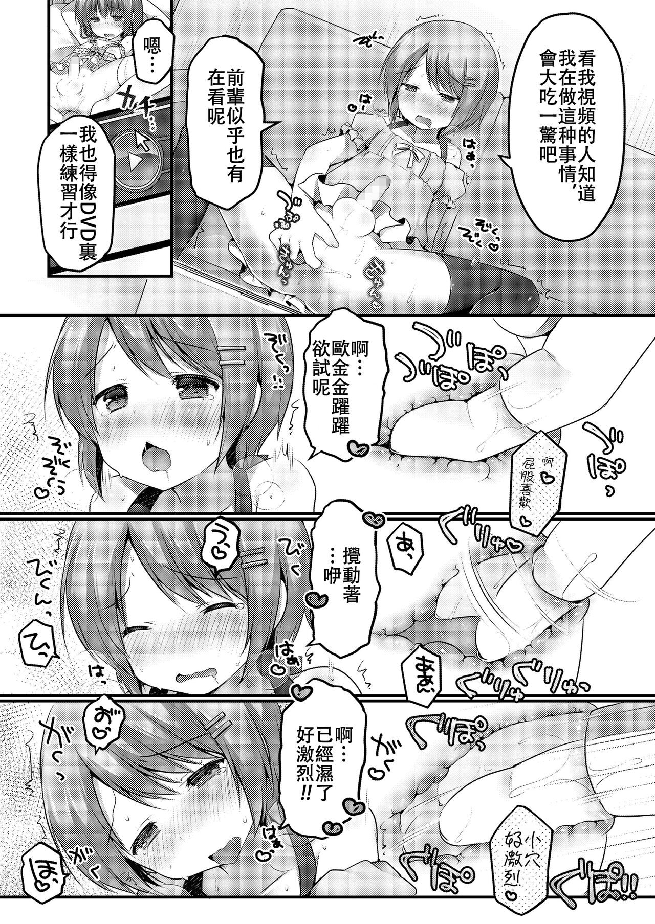 [さくらぷちろー] ダンス男子れぼりゅーしょん (好色少年 Vol. 05) [中国翻訳]