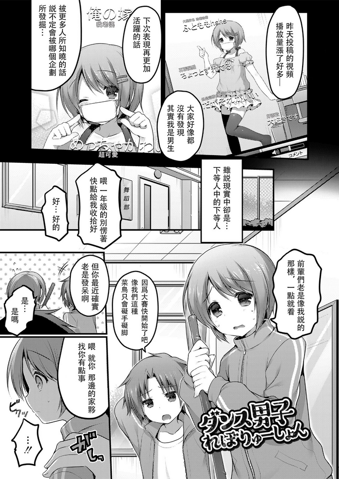 [さくらぷちろー] ダンス男子れぼりゅーしょん (好色少年 Vol. 05) [中国翻訳]