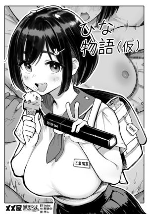 ひな物語本ペン